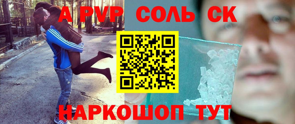 Alpha PVP Соль  Вход с VPN  Альфа ПВП  A-PVP VHQ  Урюпинск  APVP крисы CK 