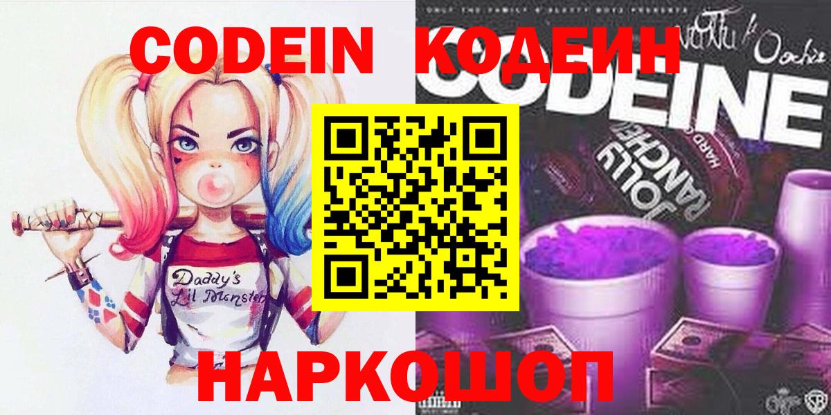 Кодеиновый сироп Lean напиток Lean (лин) Урюпинск
