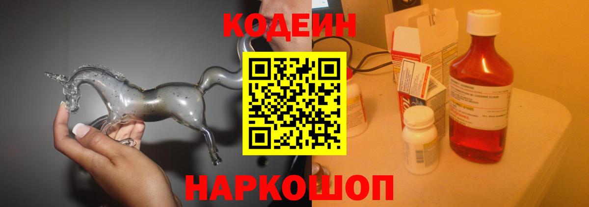 Урюпинск  Codein напиток Lean (лин)  Вход с VPN  Кодеин напиток Lean (лин) 