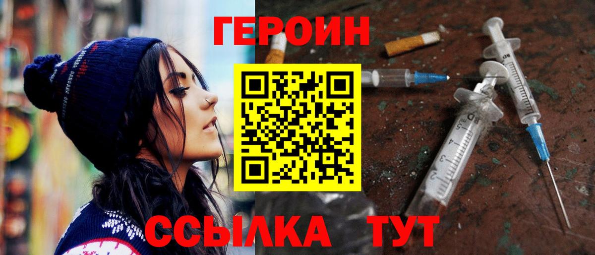 ГЕРОИН VHQ Урюпинск