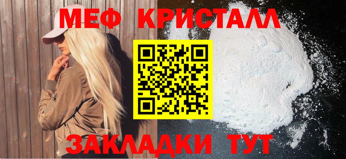 МЯУ-МЯУ мука  МЯУ-МЯУ  МЕФ кристаллы  МЕФ  Вход с VPN  Урюпинск 