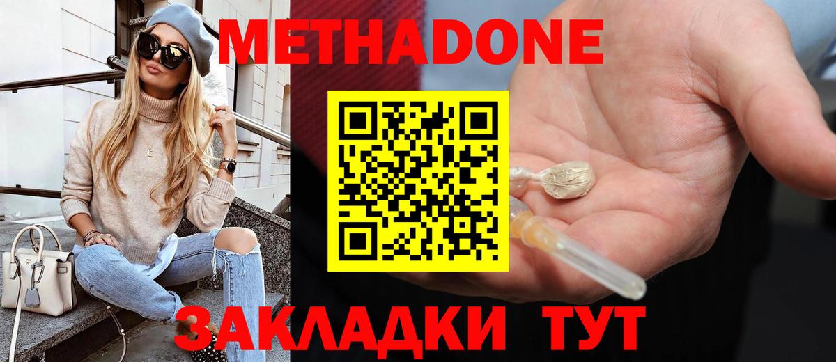 Метадон methadone  Вход с VPN  Урюпинск 